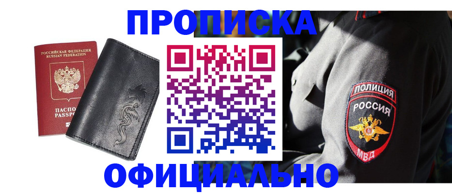 прописка в Ковылкино